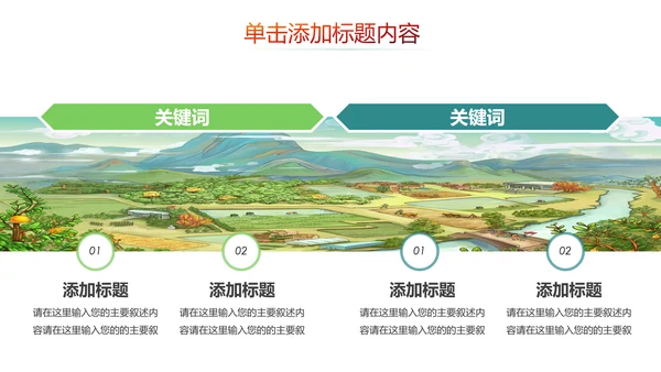 唯美乡村旅游新农村建设宣传画册PPT模板