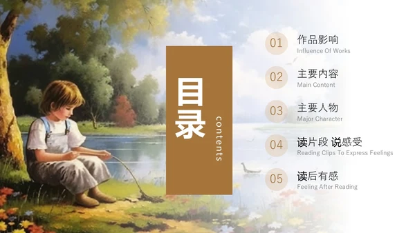 简约插画风苦儿流浪记读书分享会PPT课件