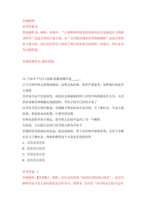 广东省清远市宏泰人力资源有限公司招考4名工作人员清城区人民武装部答案解析模拟试卷2