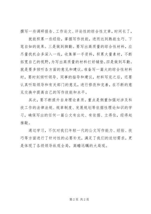 学习公文写作心得体会.docx