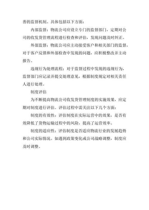 物流公司收发货管理制度