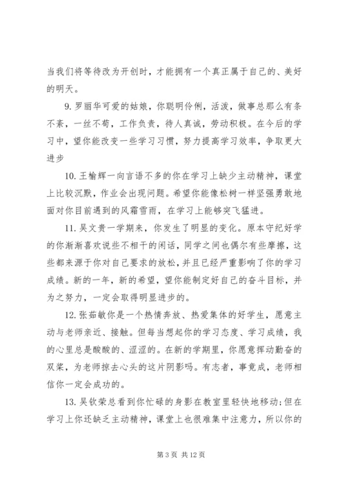六年级课任老师评语.docx