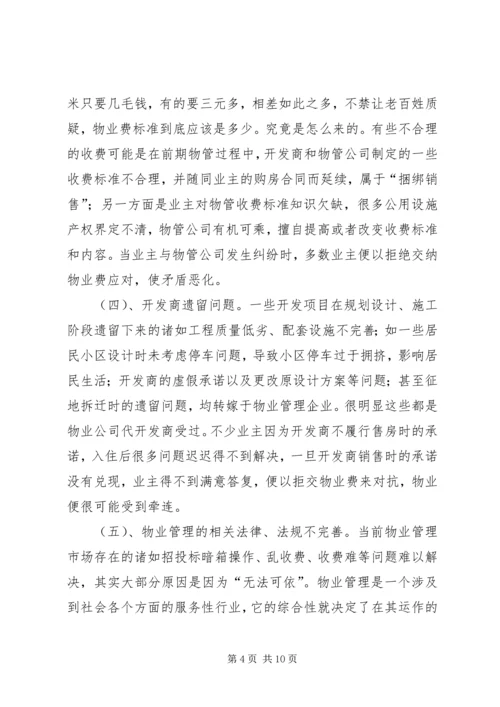 乡镇留人难的原因分析与对策研究070723.docx