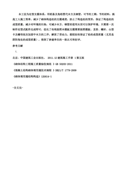 大型公共建筑中的二次结构施工.docx