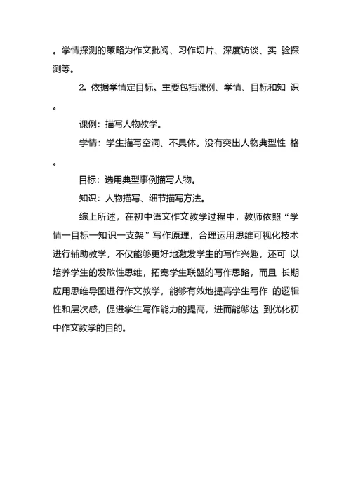 全脑教育理论与思维可视化技术在作文教学中的实践