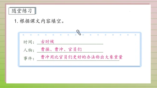 【课堂无忧】4. 曹冲称象 任务型教学（第1课时）（课件）