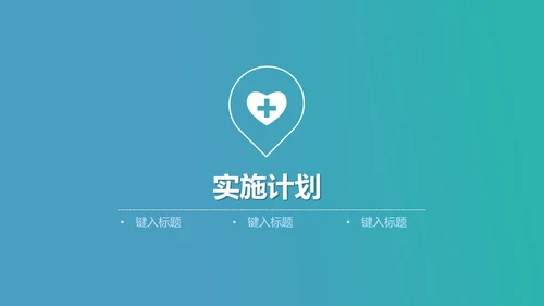 医疗健康保健医学医院医生通用PPT