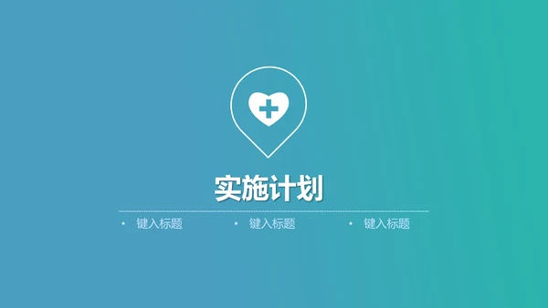 医疗健康保健医学医院医生通用PPT