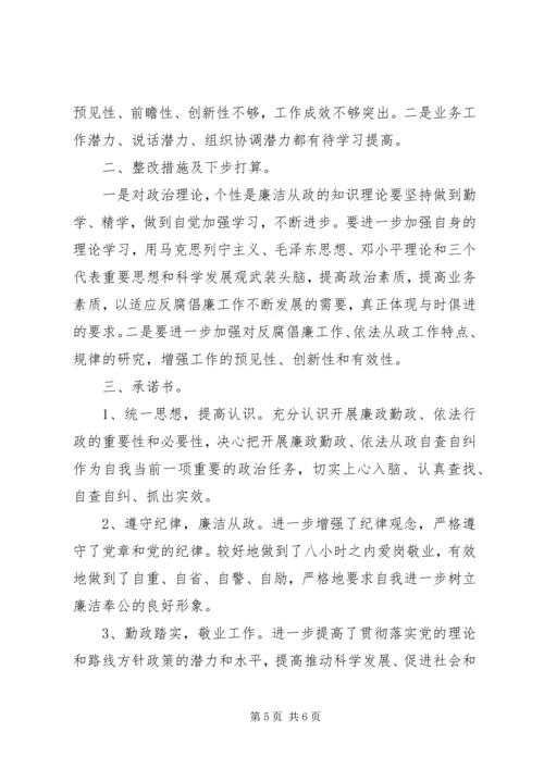 企业个人廉洁自律自查工作汇报两篇.docx