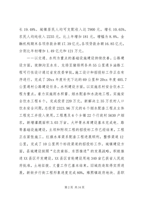 县委书记在全县经济工作会上的讲话.docx