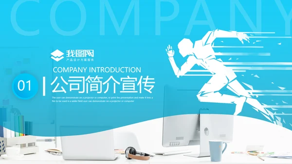 2021年欧美风企业简介公司介绍商务ppt