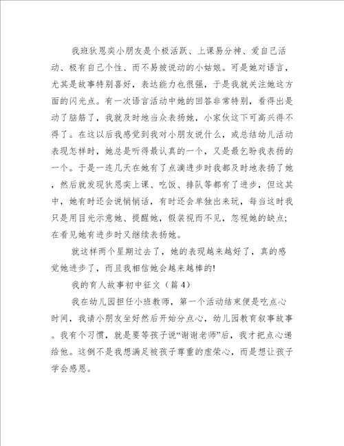 我的育人故事初中征文