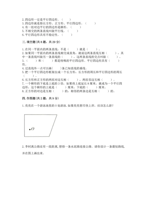 北京版四年级下册数学第三单元 平行与相交 测试卷含答案（b卷）.docx