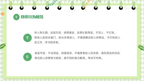 绿色卡通边框学守则讲美德小学生守则及班级公约主题班会PPT开学第一课开学