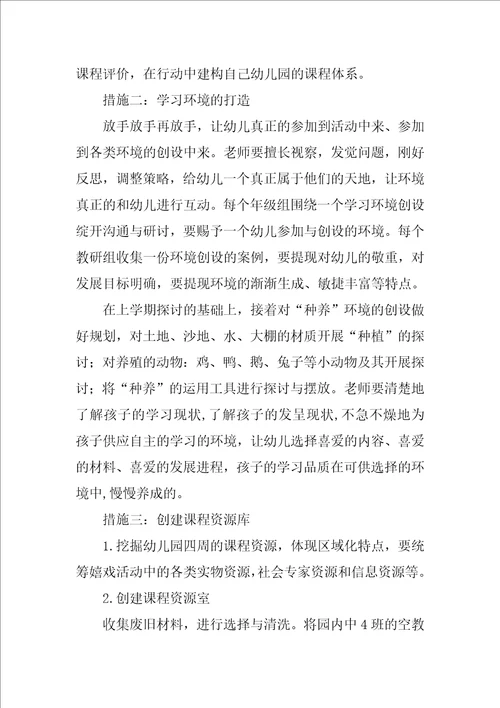 幼儿园科研个人工作计划