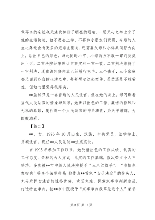 优秀女干警事迹材料范文五篇.docx