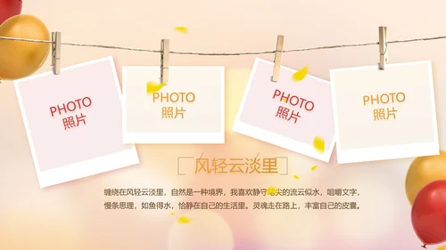 生日快乐生日派对纪念册动态PPT