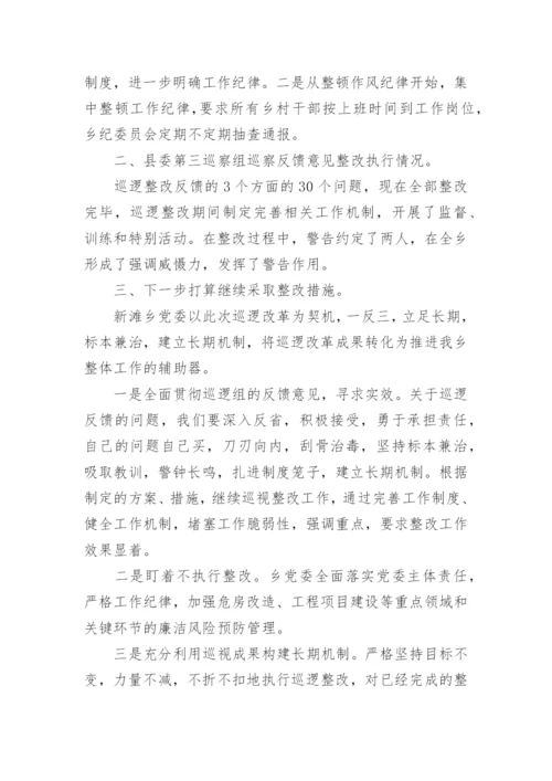 党委书记落实巡察整改报告6篇.docx