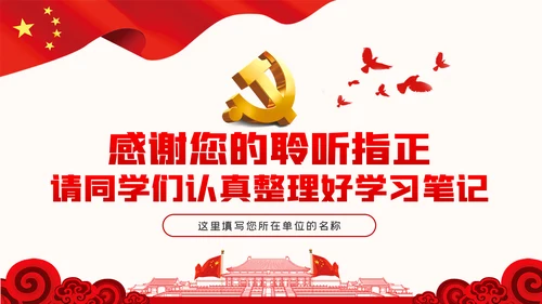 守初心担使命做忠诚担当正派廉洁硬核领导干部PPT