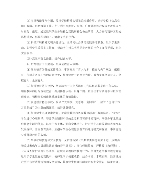 精编之学校年度创建文明单位工作计划范文.docx