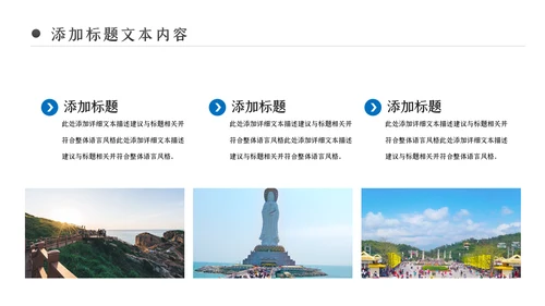 夏日沙滩海边三亚旅游旅行社宣传PPT模板
