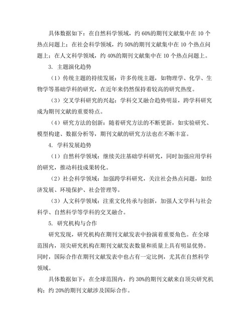 期刊文献的内容分析与主题演化