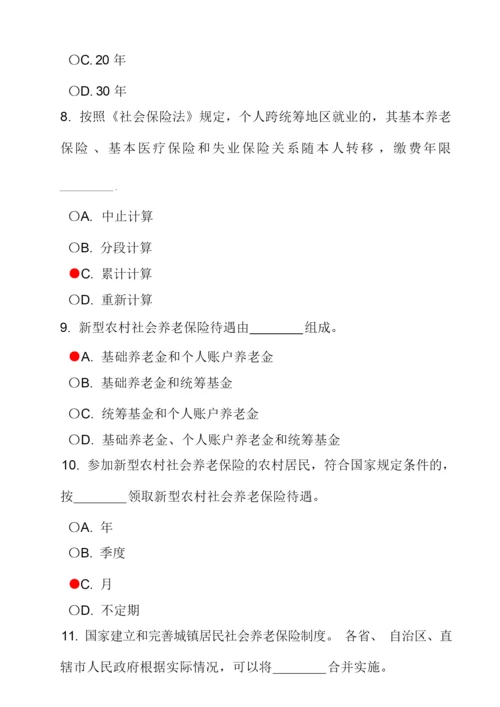 《中华人民共和国社会保险法》知识竞赛试题答案[1].docx