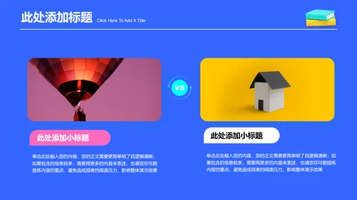 多彩三维风格教育教学演示PPT模板