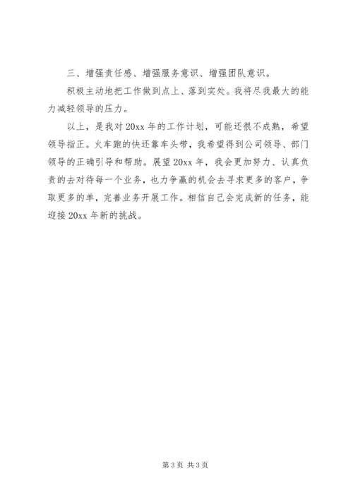 律师事务所年度工作计划范文.docx