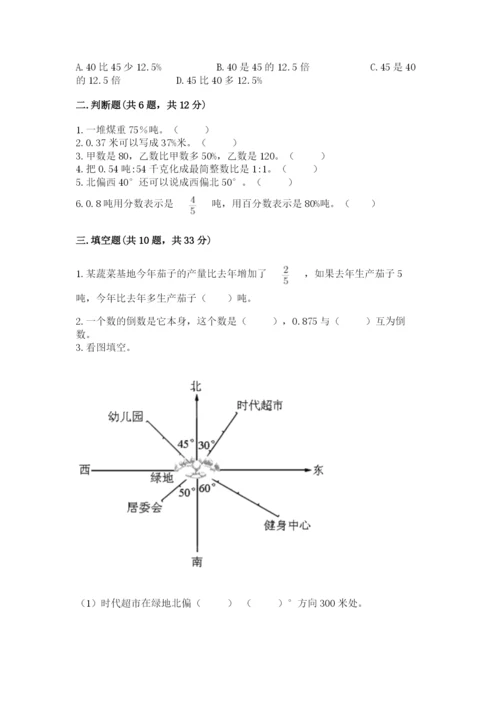 2022六年级上册数学期末考试试卷含答案（能力提升）.docx