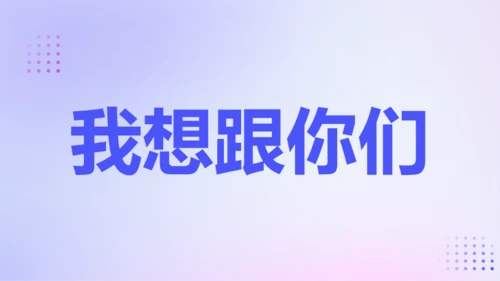 紫色渐变创意老师自我介绍快闪PPT模板