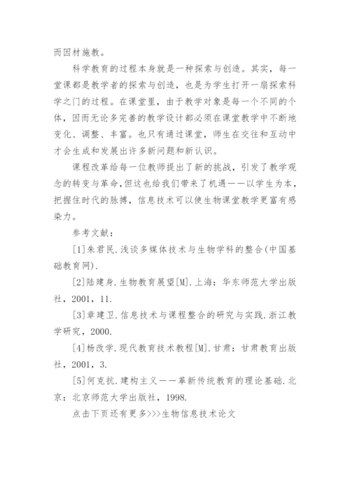 生物信息技术论文.docx