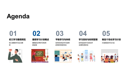 暑假学习优化策略