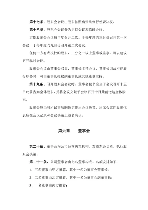 小三峡水电开发公司管理综合章程.docx