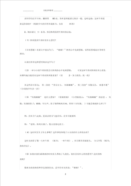 小学三年级语文上册一杯牛奶名师公开课优质教案湘教版