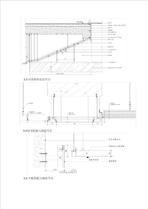 地铁车站吊顶专项施工方案教学内容