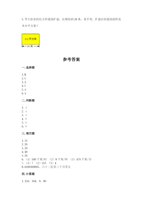 青岛版数学四年级上册期末测试卷及完整答案一套.docx