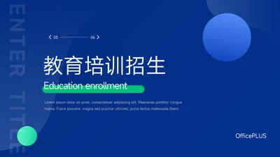 绿蓝暗色实用教育培训招生PPT模板