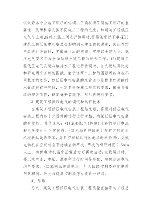 电气工程师论文精选.docx