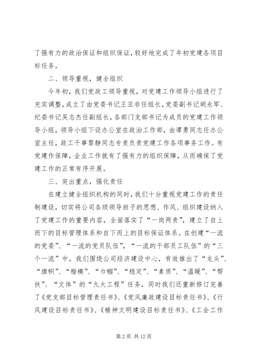 电力公司年度党建工作情况汇报 (4).docx