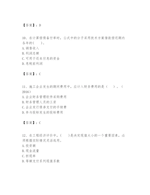 2024年一级建造师之一建建设工程经济题库附完整答案【名校卷】.docx
