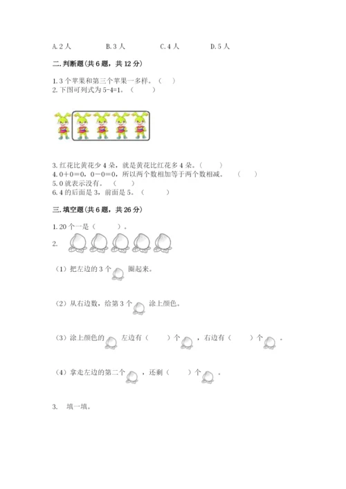 北师大版一年级上册数学期中测试卷及参考答案【预热题】.docx