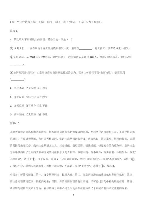 最新试题高中语文必修上第二单元复习试题(三).docx