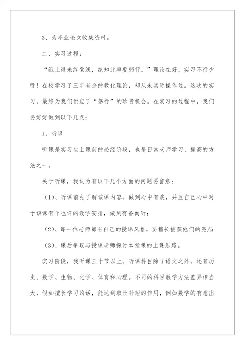 2022做老师实习报告 6