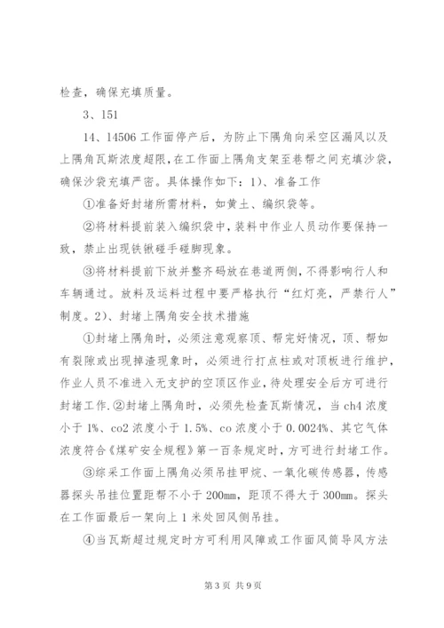 矿井停产期间安全措施 (3).docx