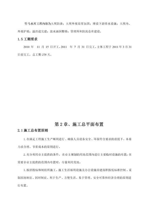 小型水库除险加固工程施工组织设计方案.docx