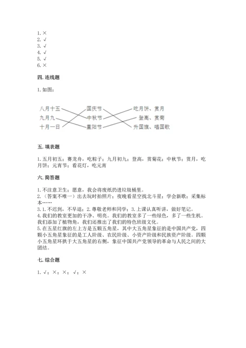 部编版小学二年级上册道德与法治期中测试卷【必刷】.docx