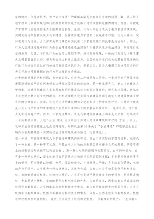 违章建筑可为故意毁坏财物罪侵害对象之理论探析.docx