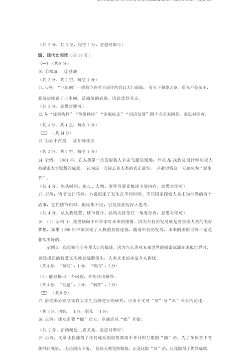 2020中考海淀区初三二模【语文】试卷及答案.docx