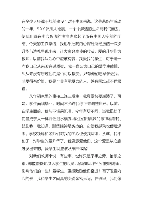 关于学期教师个人总结三篇